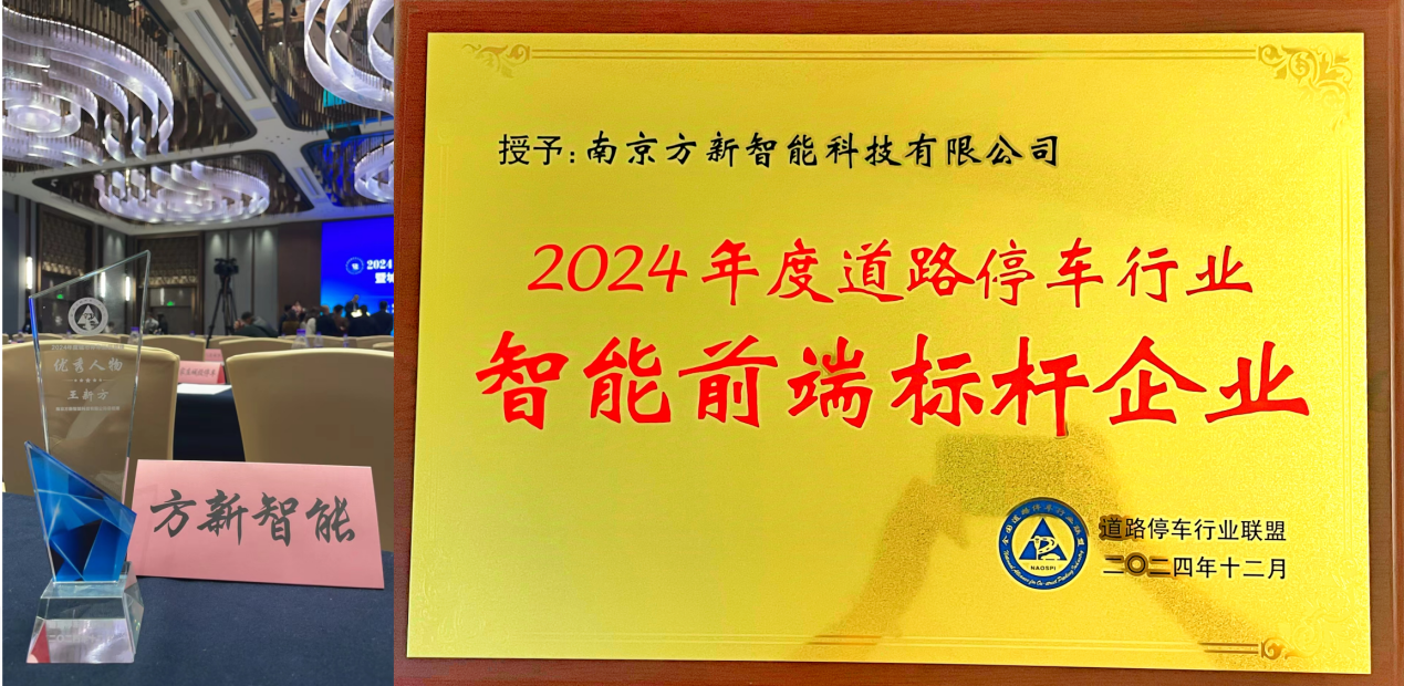 道路停車(chē)行業(yè)精英匯聚佛山，共謀2025年發(fā)展新篇章